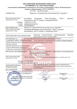 Сертификат на тип продукции клапаны предохранительные
