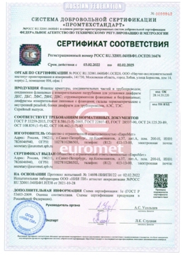 Сертификат ГОСТ Р фланцы диафрагмы